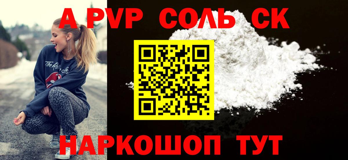 A-PVP Соль Кашира