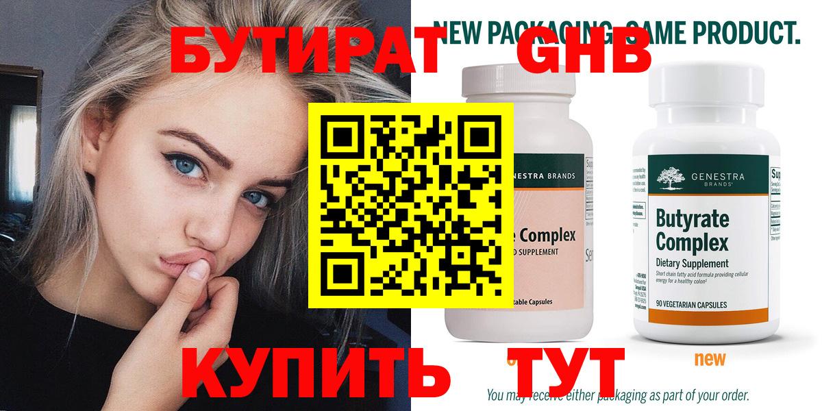 Кашира  Бутират BDO 33%  Вход с VPN 