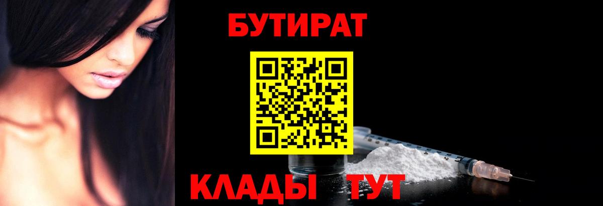 БУТИРАТ бутандиол Кашира