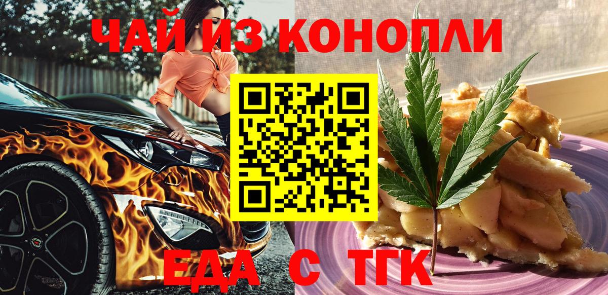 Еда ТГК марихуана  Вход с VPN  Кашира 