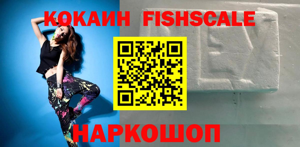 Кашира  COCAIN 99%  Вход с VPN  COCAIN  Cocaine Fish Scale 