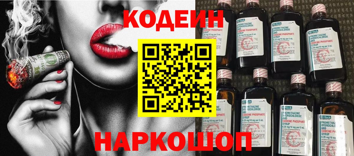 Кашира  Codein Purple Drank  Вход с VPN  Codein Purple Drank 