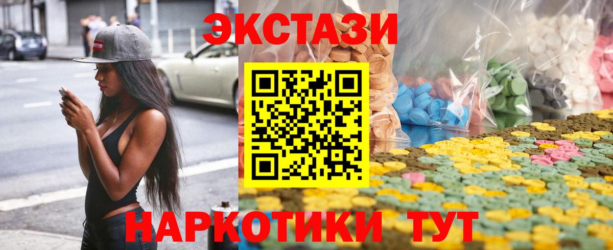 Ecstasy круглые  Экстази  Вход с VPN  Кашира  ЭКСТАЗИ 300 mg 