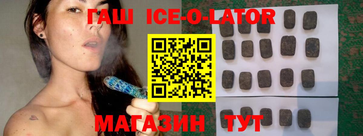 Кашира  ГАШИШ Ice-O-Lator  Вход с VPN  Гашиш  Гашиш Ice-O-Lator 