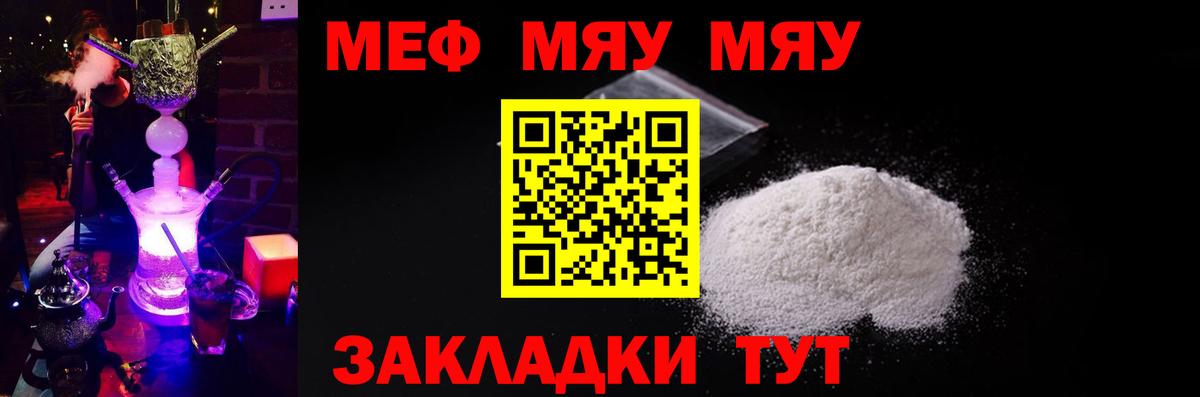 Мефедрон кристаллы Кашира