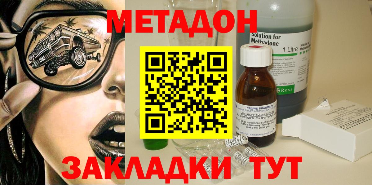 Метадон methadone  это наркотические препараты  Вход с VPN  omg маркетплейс  Кашира  Метадон кристалл 